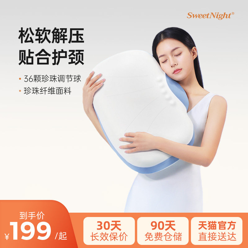 sw无压枕头记忆棉护颈椎成人专用助睡眠珍珠枕侧睡软硬调节枕芯