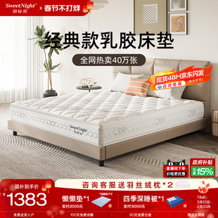 sweetnight甜秘密乳胶床垫席梦思黄麻椰棕护脊硬垫家用弹簧酒店