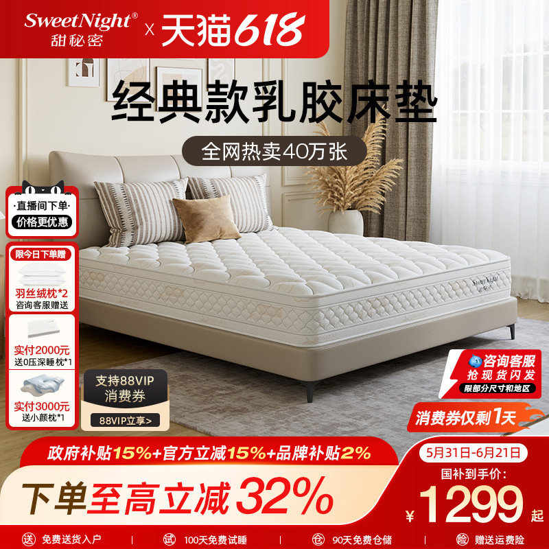 sweetnight甜秘密官方乳胶床垫席梦思黄麻椰棕护脊家用弹簧硬垫子
