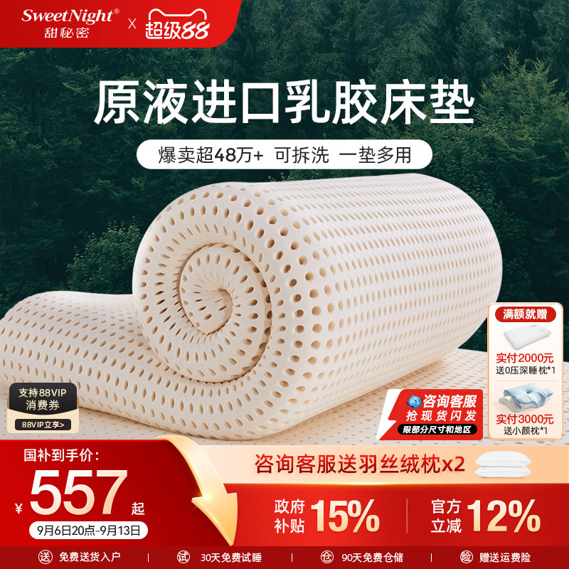 SW甜秘密天然乳胶床垫飘窗垫儿童橡胶软垫宿舍学生家用日式榻榻米