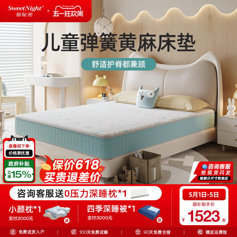 政府补贴SW儿童床垫护脊甲醛无超标黄麻乳胶弹簧青少年席梦思定制