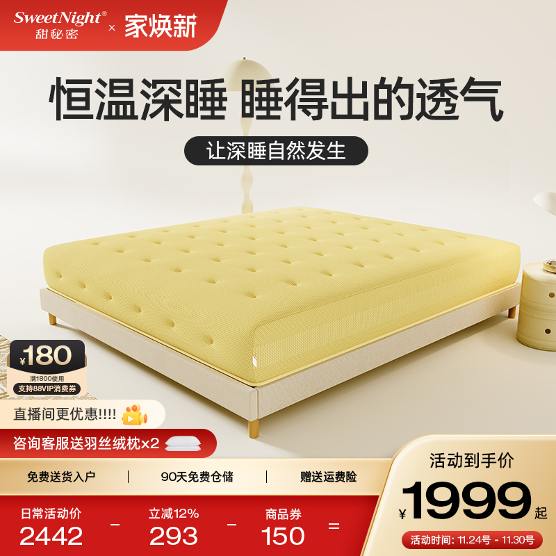 四季恒温透气深睡护脊床垫