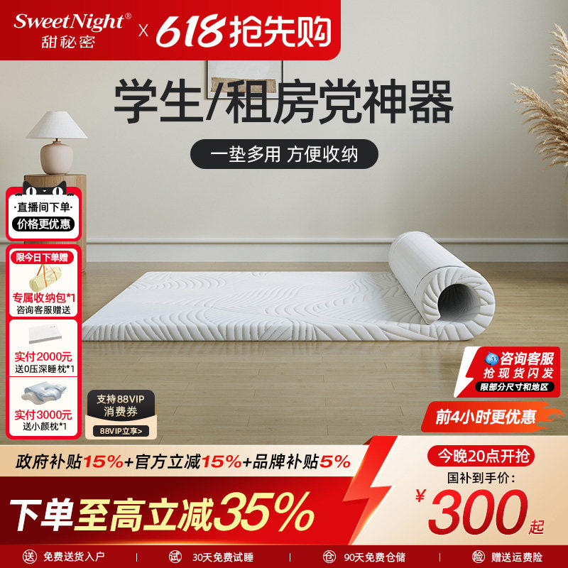 sweetnight甜秘密乳胶垫子软飘窗垫家用学生宿舍褥子榻榻米床垫