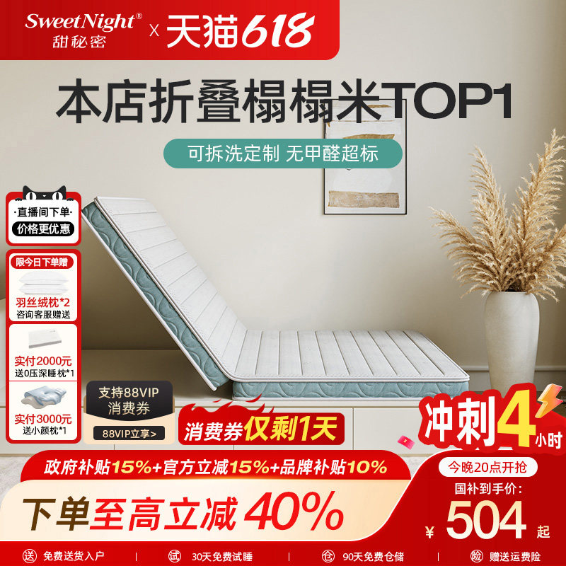 sweetnight甜秘密护脊榻榻米床垫子黄麻椰棕儿童硬垫子乳胶可折叠