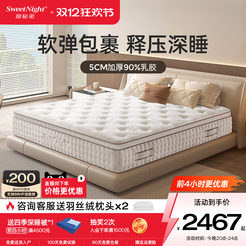 Sweetnight90%乳胶席梦思床垫