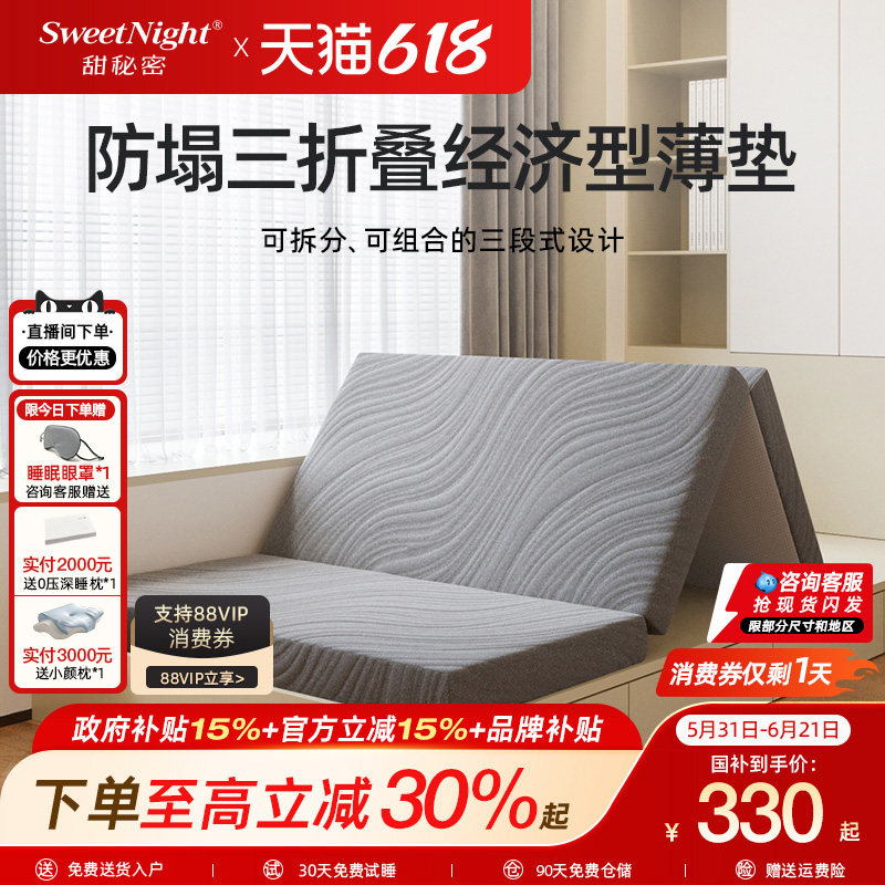 sweetnight甜秘密V1三折叠多功能床垫高密度支撑透气可拆洗榻榻米
