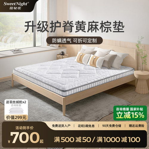 政府补贴 SW甜秘密棕垫黄麻床垫护脊天然椰棕硬垫榻榻米儿童定制