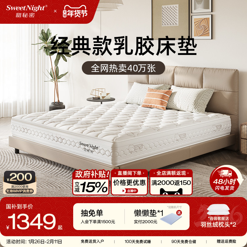 sweetnight甜秘密乳胶床垫席梦思黄麻椰棕护脊硬垫家用弹簧酒店