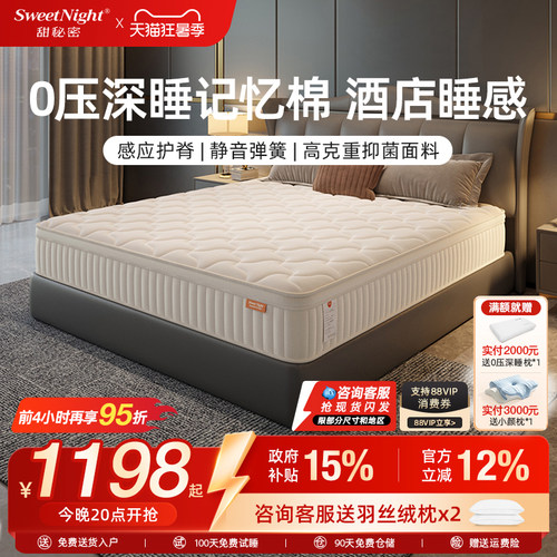 SW甜秘密柔弹护脊床垫酒店睡感