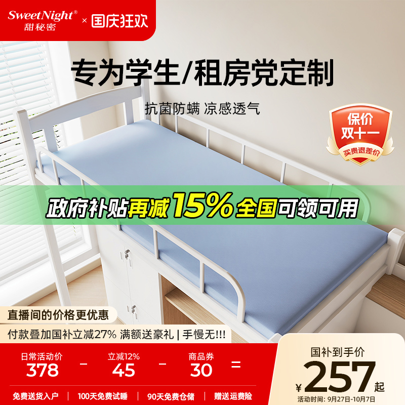 甜秘密防螨可拆可定制学生床垫