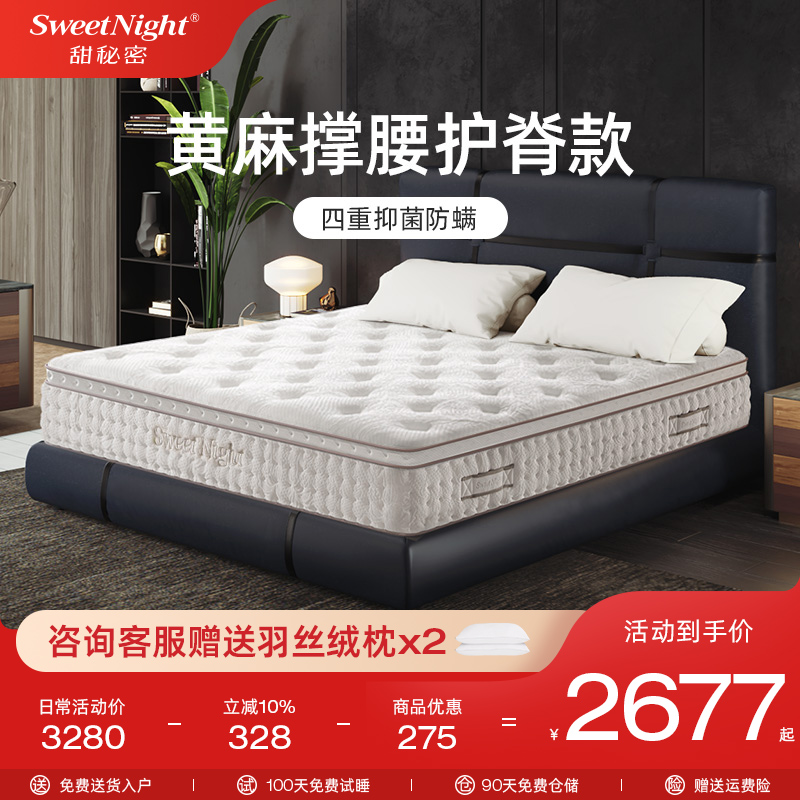 Sweetnight乳胶床垫黄麻护脊偏硬