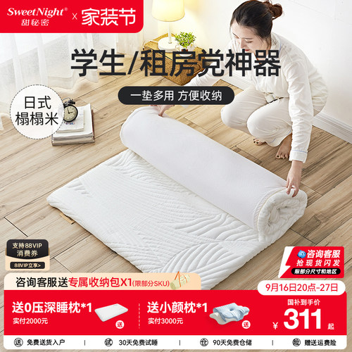 Sweetnight出口日本款记忆棉床垫