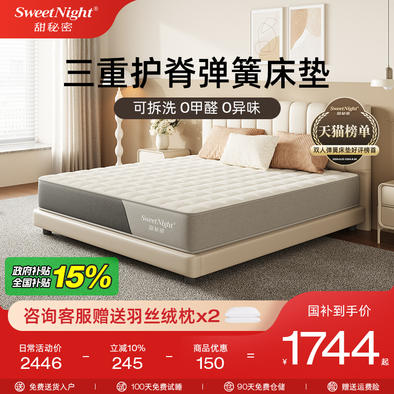 甜秘密弹簧床垫软硬适中可拆防螨