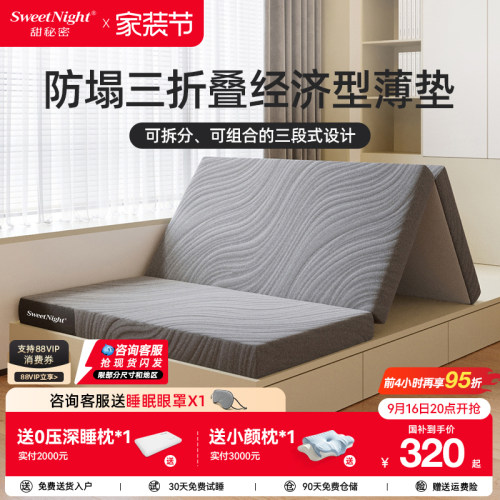 甜秘密V1三折透气可拆洗床垫