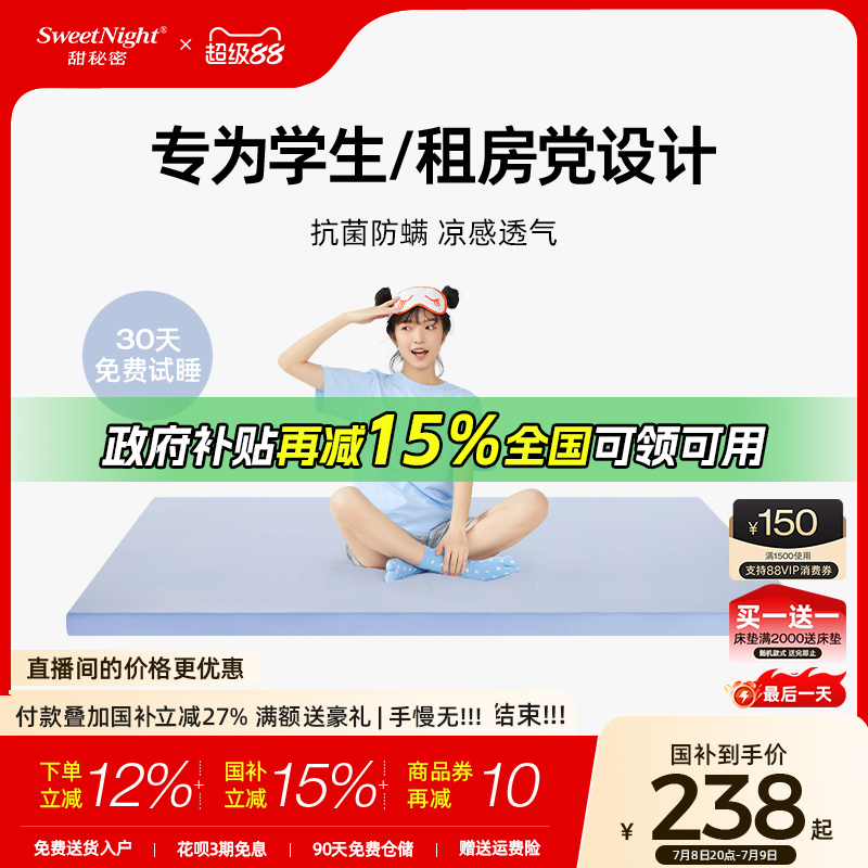 sw宿舍學生記憶棉床墊
