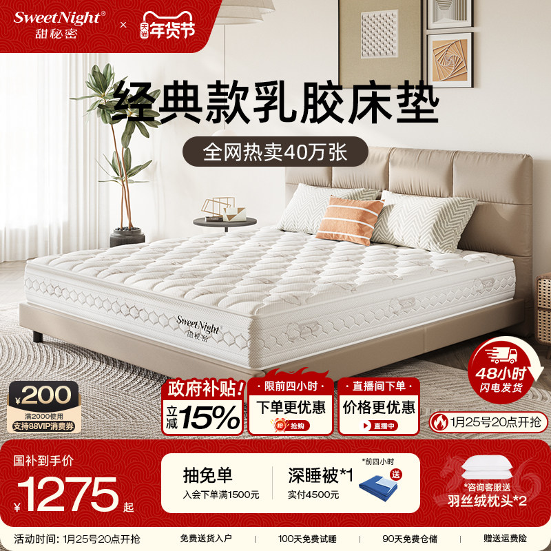 sweetnight甜秘密乳胶床垫席梦思黄麻椰棕护脊硬垫家用弹簧酒店,住宅家具,乳胶床垫,淘宝优惠券,粉丝福利购,淘宝优惠卷
