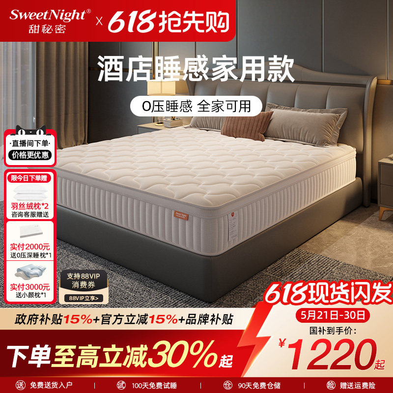 SW甜秘密独立袋弹簧床垫凝胶记忆棉护脊席梦思五星酒店同款 星月