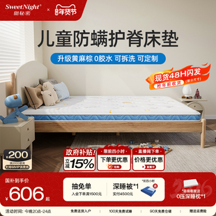 sweetnight甜秘密儿童床垫护脊专用无甲醛超标硬椰棕防螨乳胶定制