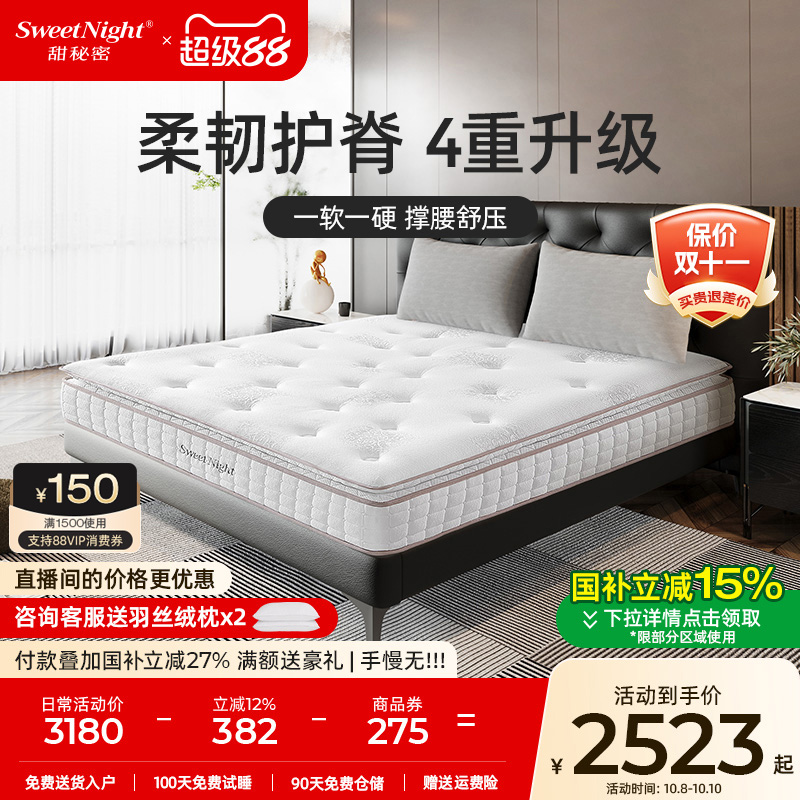 Sweetnight90%乳胶席梦思床垫
