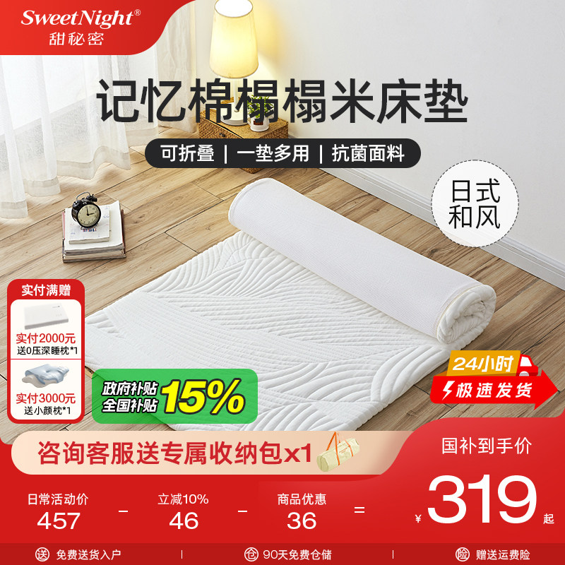 SW甜秘密记忆棉折叠垫子软飘窗垫家用学生宿舍褥子乳胶榻榻米床垫