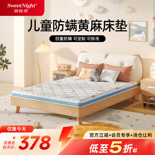 儿童黄麻床垫无甲醛护脊天然