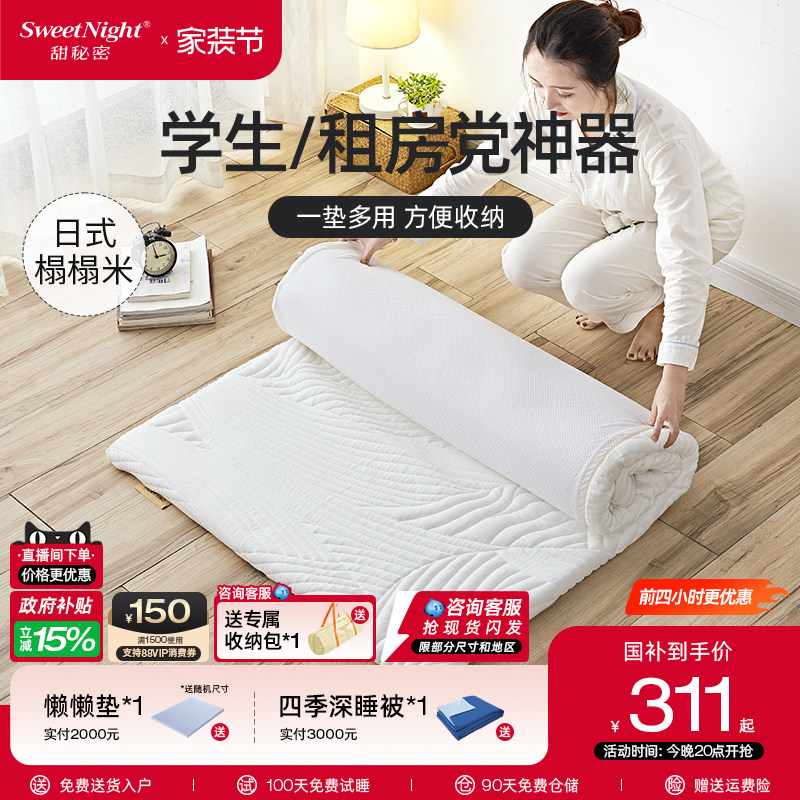 sweetnight甜秘密乳胶垫子软飘窗垫家用学生宿舍褥子榻榻米床垫