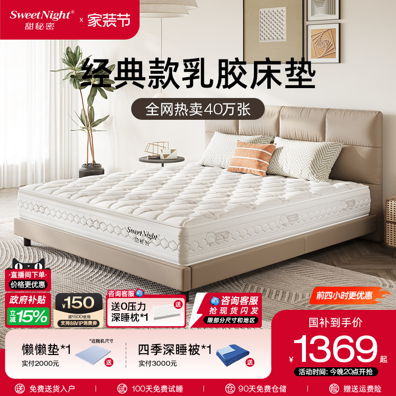 sweetnight甜秘密乳胶床垫席梦思黄麻椰棕护脊硬垫家用弹簧酒店