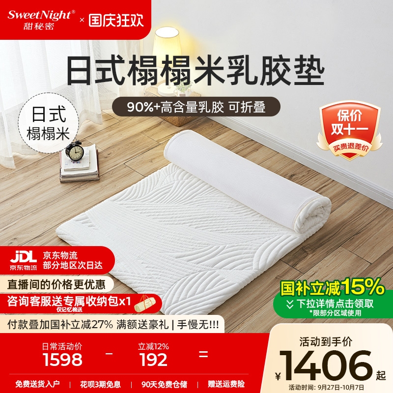 90%含量进口乳胶榻榻米床垫