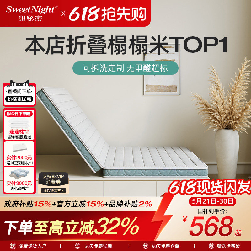 sweetnight甜秘密护脊榻榻米床垫子黄麻椰棕儿童硬垫子乳胶可折叠
