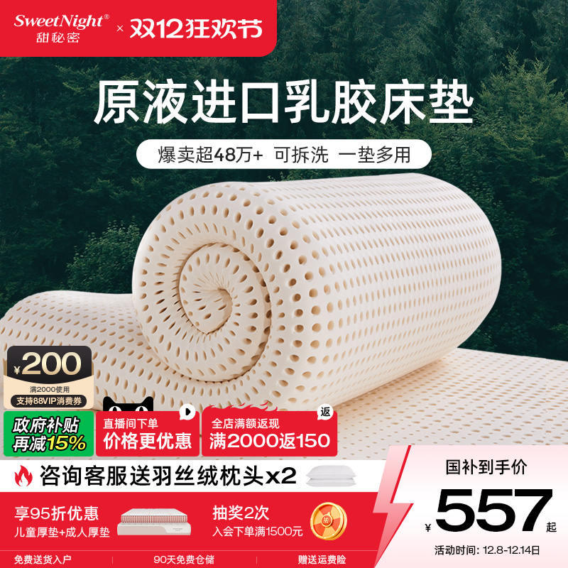 甜秘密进口防螨乳胶床垫配双外套