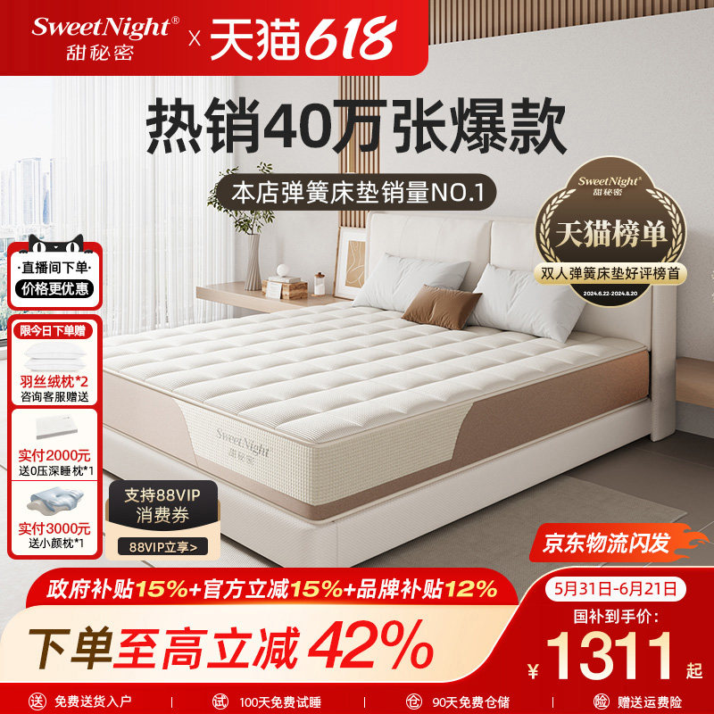 甜秘密双人1.8米独立弹簧床垫席梦思乳胶卧室定制厚护脊0胶可拆洗