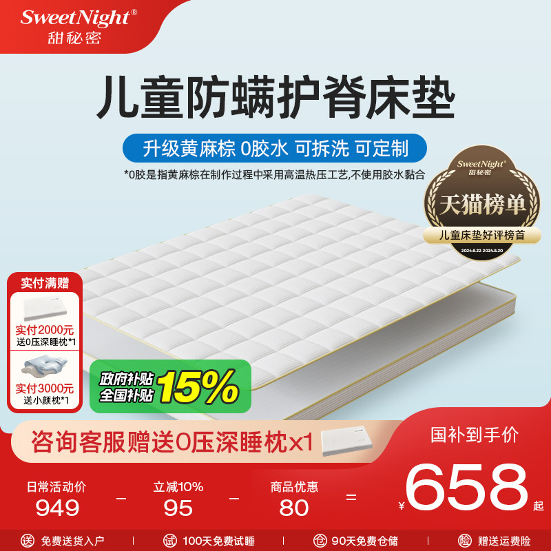sweetnight甜秘密黄麻棕儿童床垫护脊专用无甲醛超标防螨乳胶定制