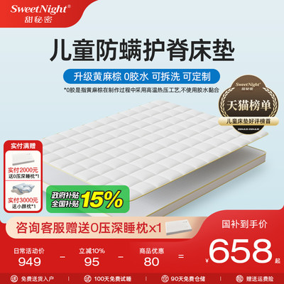 甜秘密3重防螨0胶黄麻棕天然乳胶