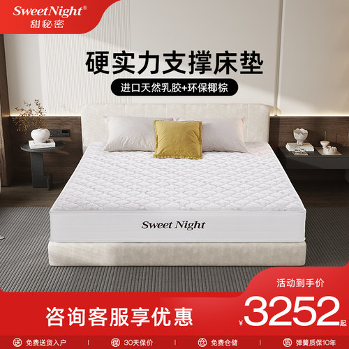 【线下同款】SW甜秘密兰亭席梦思床垫乳胶整网弹簧椰棕护脊家用23