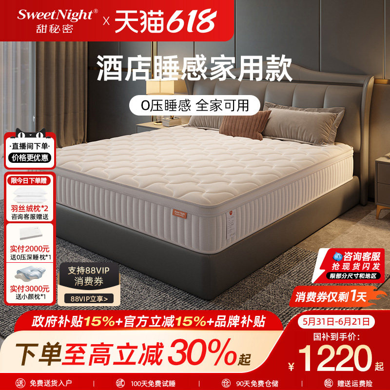 SW甜秘密独立袋弹簧床垫凝胶记忆棉护脊席梦思五星酒店同款 星月