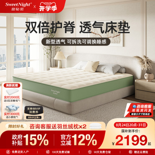 SW双重护脊可拆洗席梦思床垫