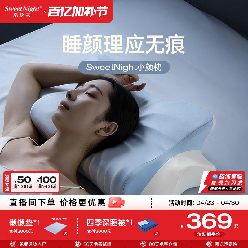 Sweetnight甜秘密小颜枕蝴蝶枕蝶形护颈侧睡深睡记忆枕成人慢回弹