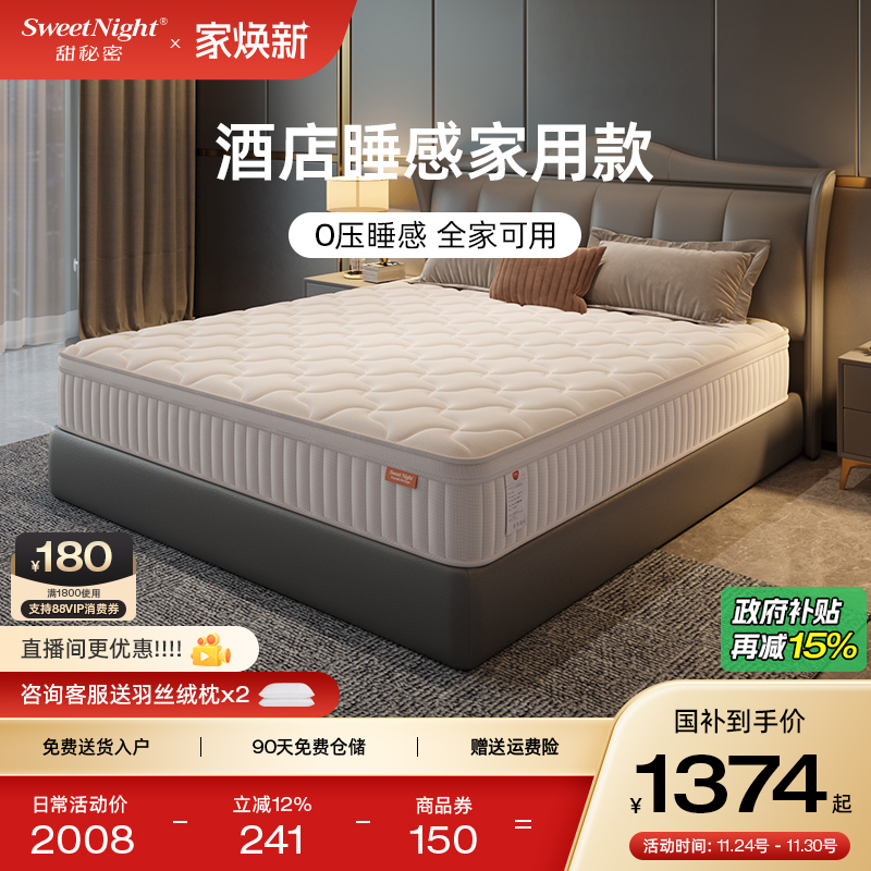 SW甜秘密柔弹护脊床垫酒店睡感