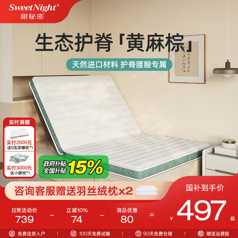 SW甜秘密棕垫黄麻床垫飘窗垫护脊天然椰棕硬垫榻榻米儿童折叠定制