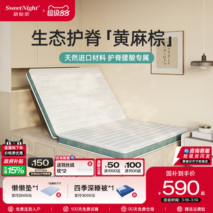 SW甜秘密棕垫黄麻床垫飘窗垫护脊天然椰棕硬垫榻榻米儿童折叠定制