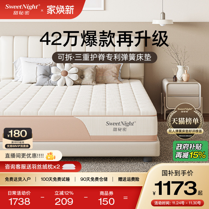累计售出43万张护脊透气防螨床垫