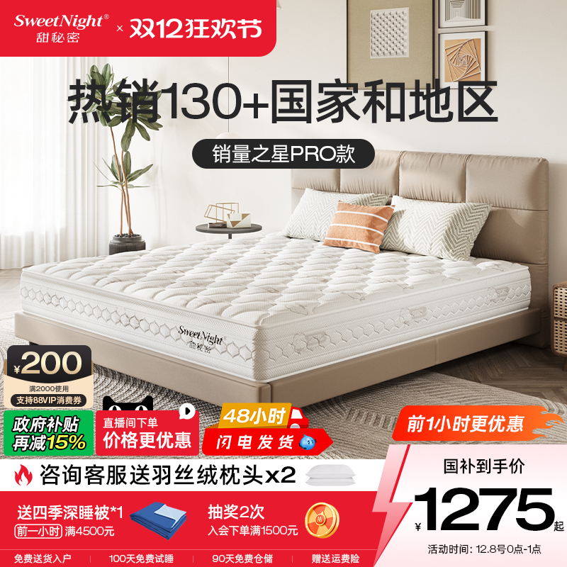 SW甜秘密柔弹护脊床垫全家适用
