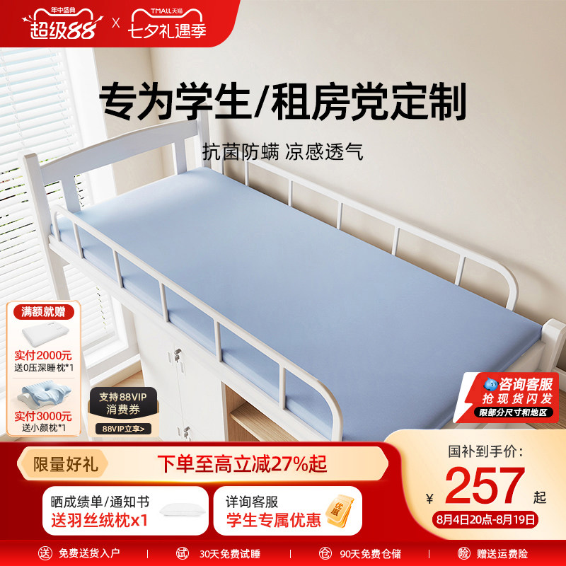 甜秘密防螨可拆学生床垫