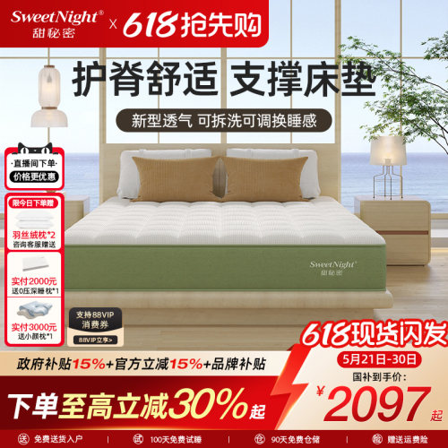 SW护脊风窝垫可拆可调换弹簧床垫