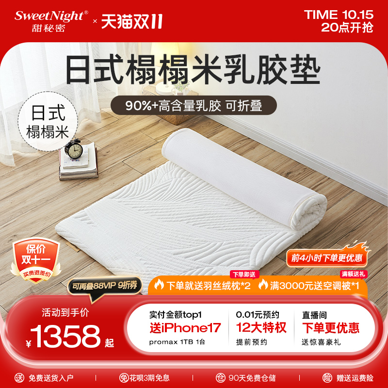 90%含量进口乳胶榻榻米床垫