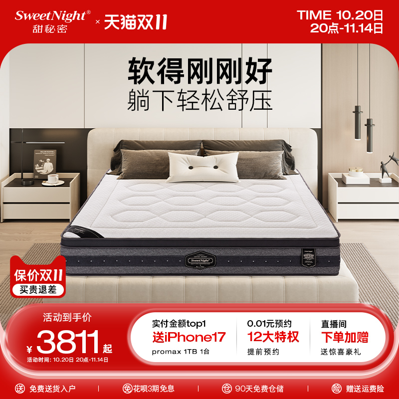 【线下同款】SW甜秘密冰韵冰丝凉感透气弹簧床垫