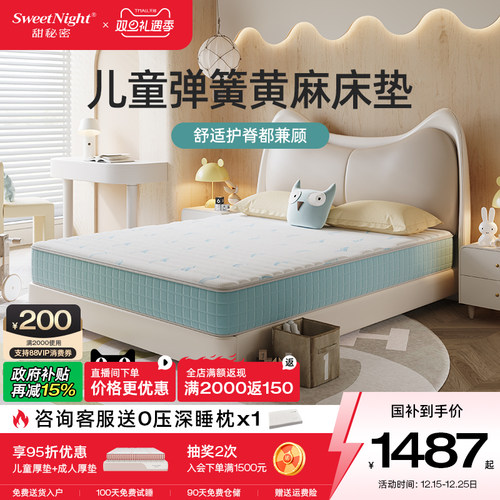 sw儿童护脊弹簧床垫1.2米1.5m