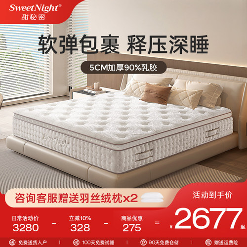 Sweetnight90%乳胶席梦思床垫