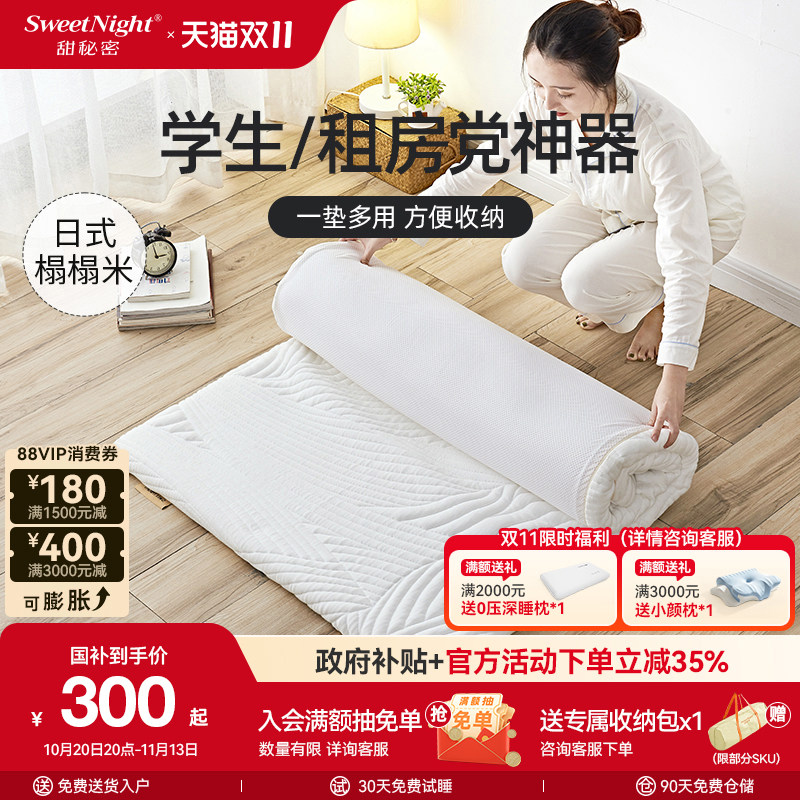 sw甜秘密榻榻米床垫软垫飘窗垫学生宿舍凝胶记忆棉折叠床褥乳胶