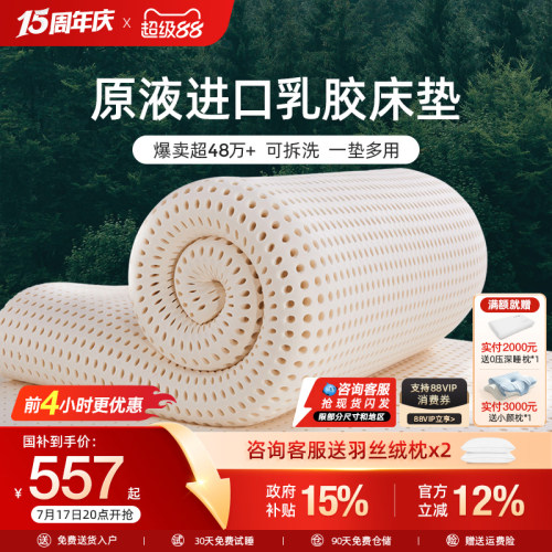 甜秘密进口防螨乳胶床垫配双外套